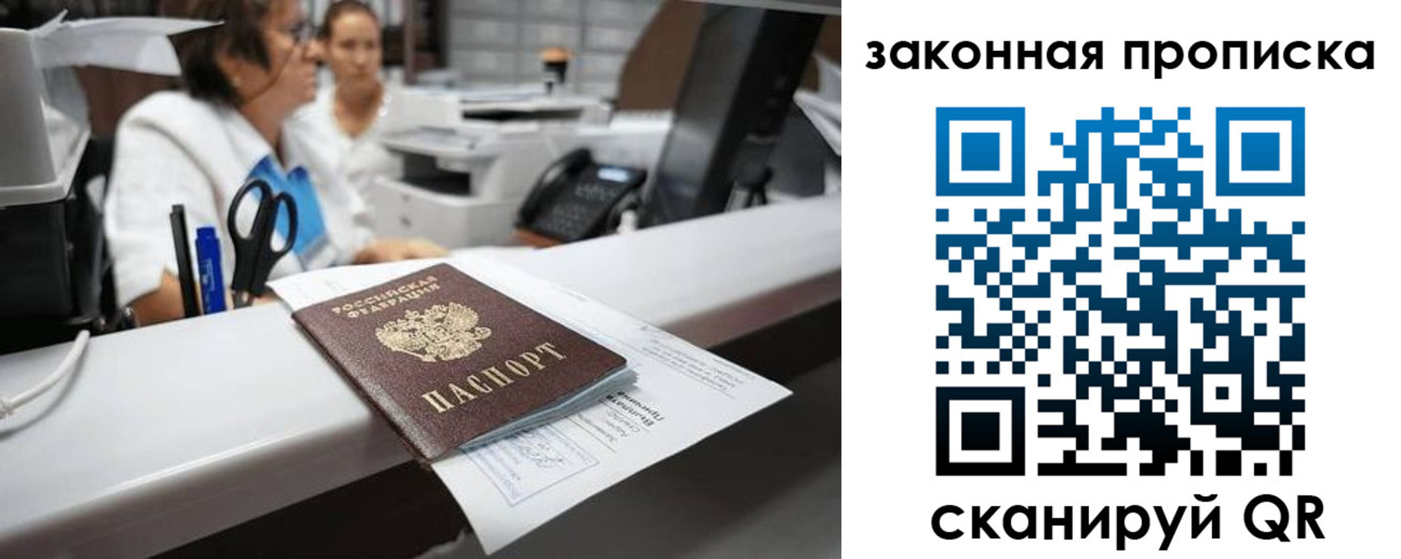 купить прописку в Электростали