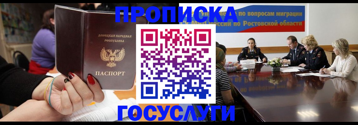 купить прописку в Электростали