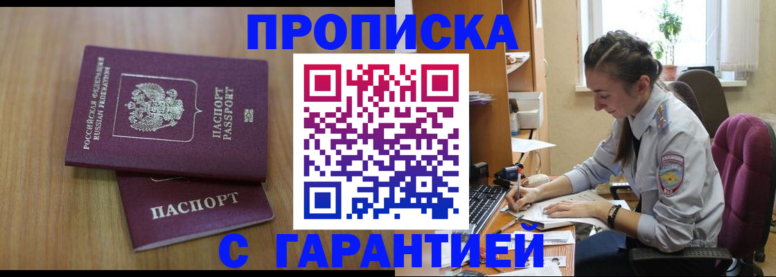 временная регистрация законно в Электростали