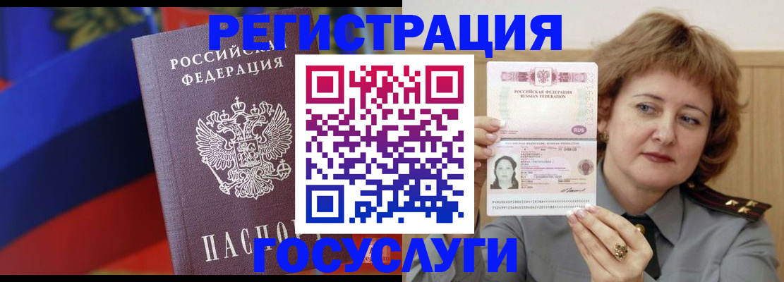 прописка законно в Электростали