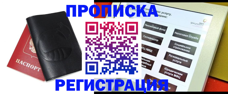 прописка 2025 в Электростали