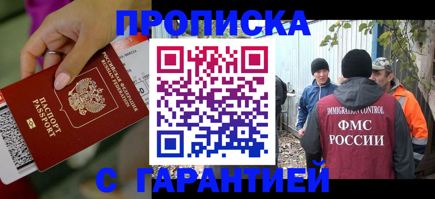 временная регистрация купить в Электростали