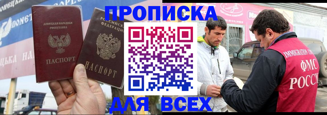 прописка для работы в Электростали