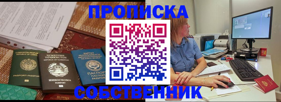 прописка иностранных граждан в Электростали