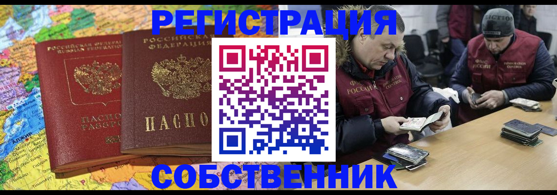 где прописаться в Электростали