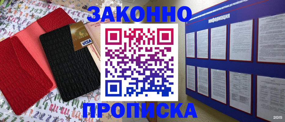 прописка законно в Электростали