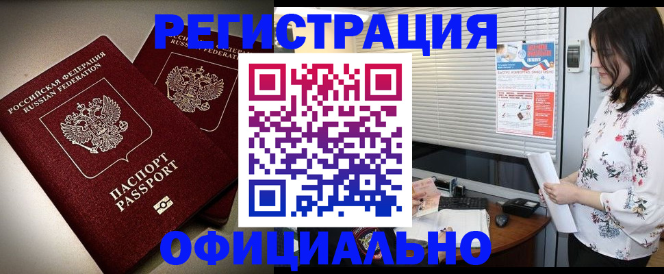 прописка для военкомата в Электростали