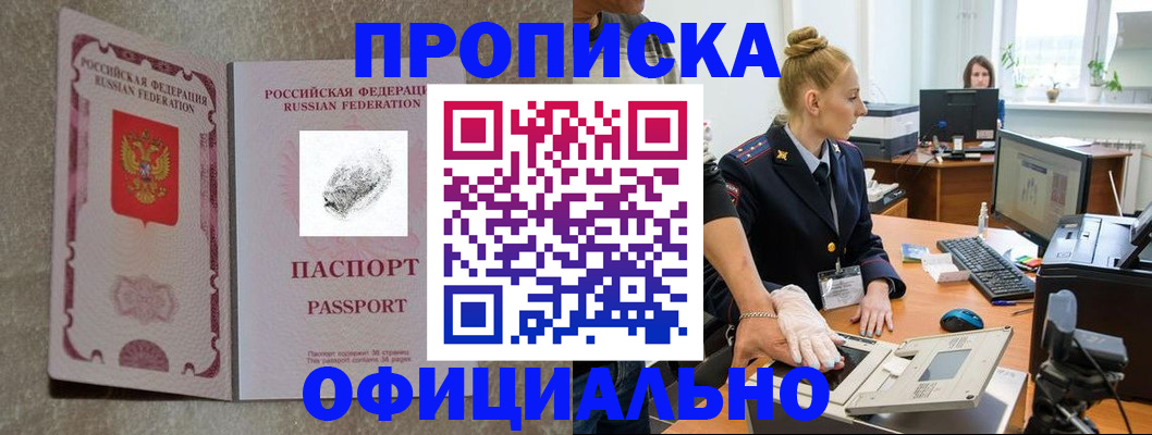 временная регистрация для школы в Электростали
